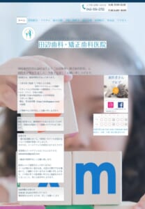 福生駅から徒歩3分で通いやすい「田辺歯科・矯正歯科医院」