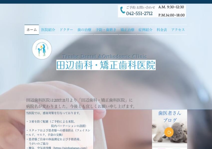 福生駅から徒歩3分で通いやすい「田辺歯科・矯正歯科医院」