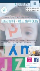 福生駅から徒歩3分で通いやすい「田辺歯科・矯正歯科医院」