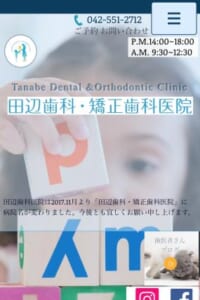 福生駅から徒歩3分で通いやすい「田辺歯科・矯正歯科医院」