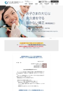 永久歯を抜かずに矯正する「うすい歯科・矯正歯科クリニック」