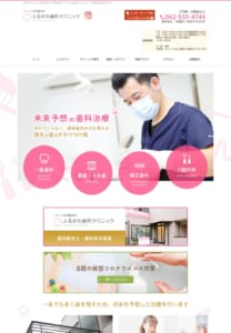 削らない・抜かない治療をモットーとする「ふるかわ歯科クリニック」