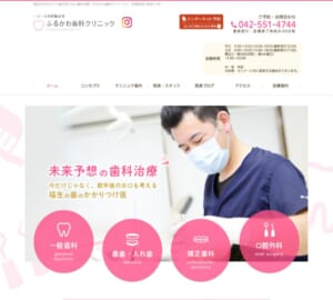 削らない・抜かない治療をモットーとする「ふるかわ歯科クリニック」