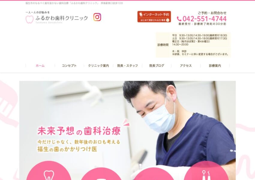 削らない・抜かない治療をモットーとする「ふるかわ歯科クリニック」