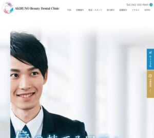 機能性と審美性を両立させる「あきる野 Beauty歯科」