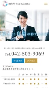 機能性と審美性を両立させる「あきる野 Beauty歯科」